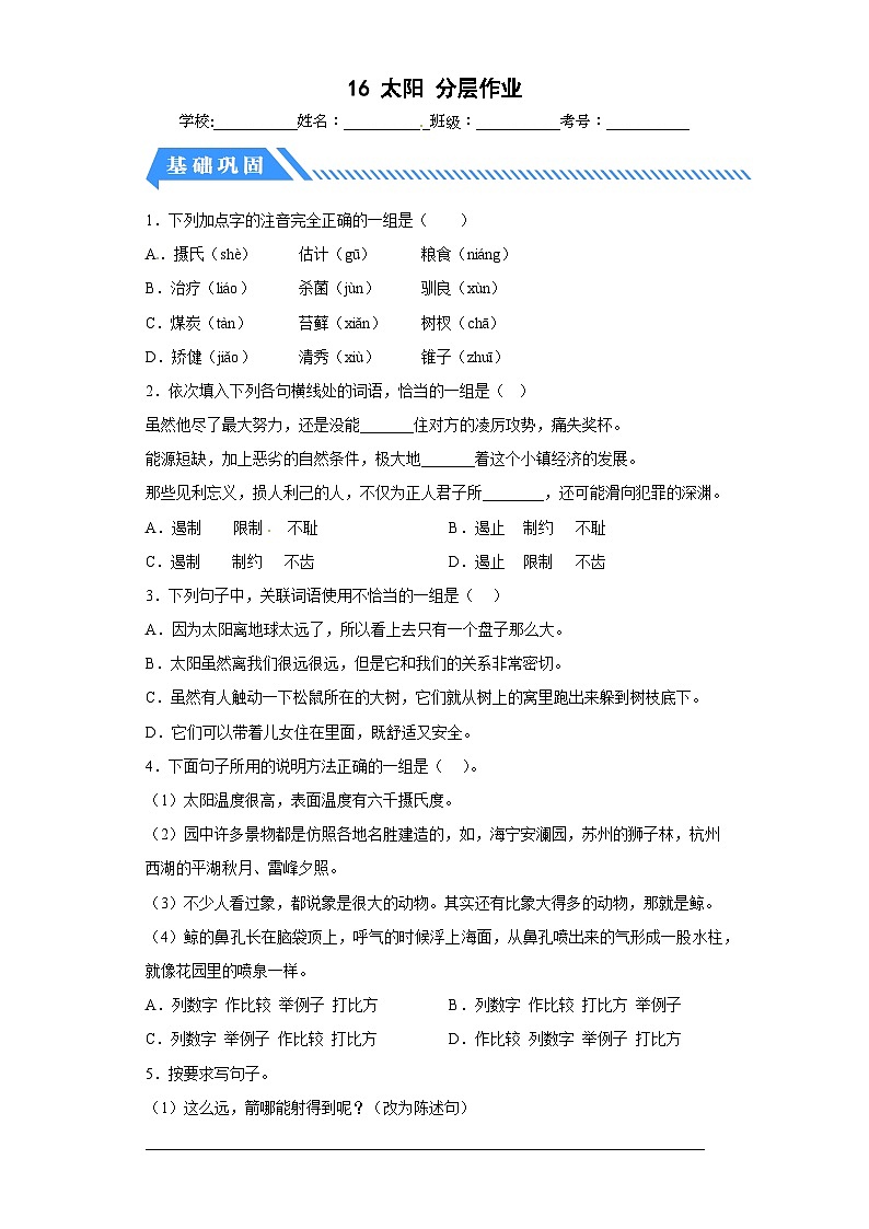 部编版五年级语文上册 【分层作业】16 太阳（课时练）（附答案）第1页