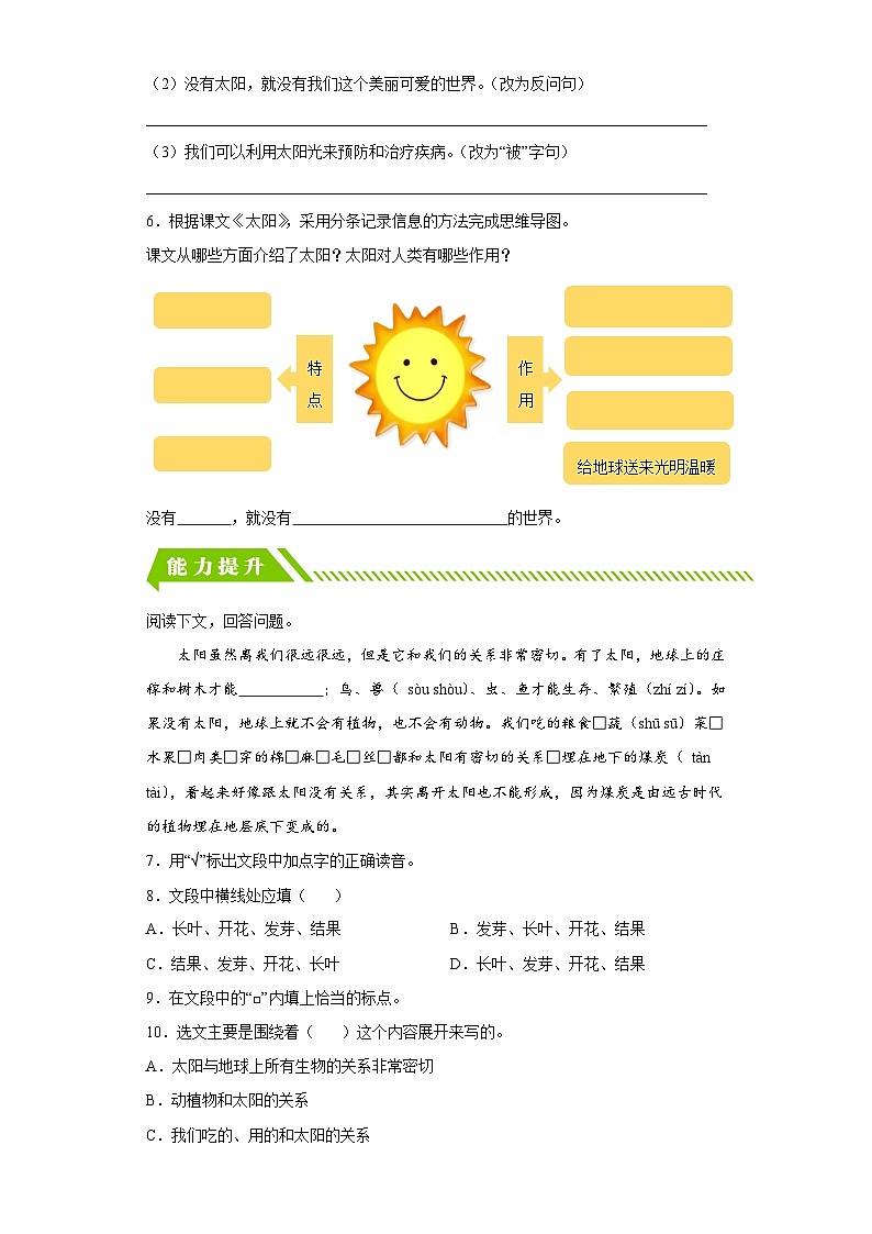 部编版五年级语文上册 【分层作业】16 太阳（课时练）（附答案）第2页