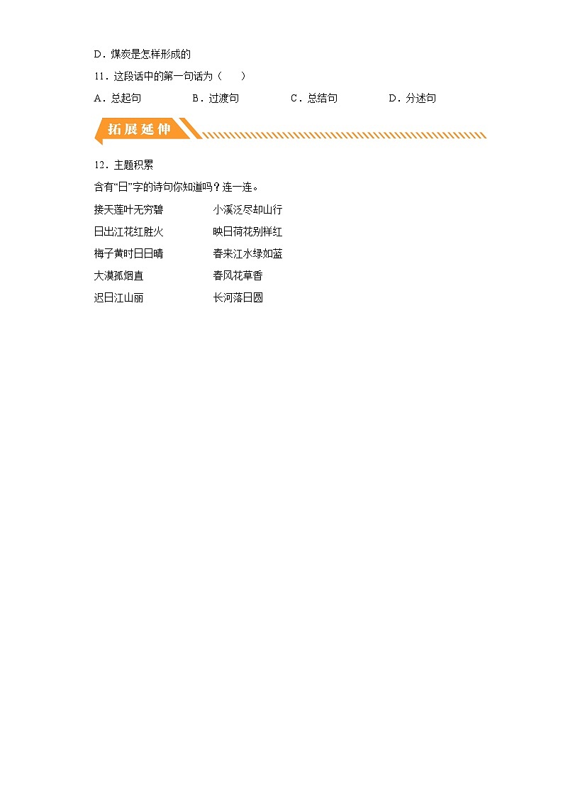 部编版五年级语文上册 【分层作业】16 太阳（课时练）（附答案）第3页