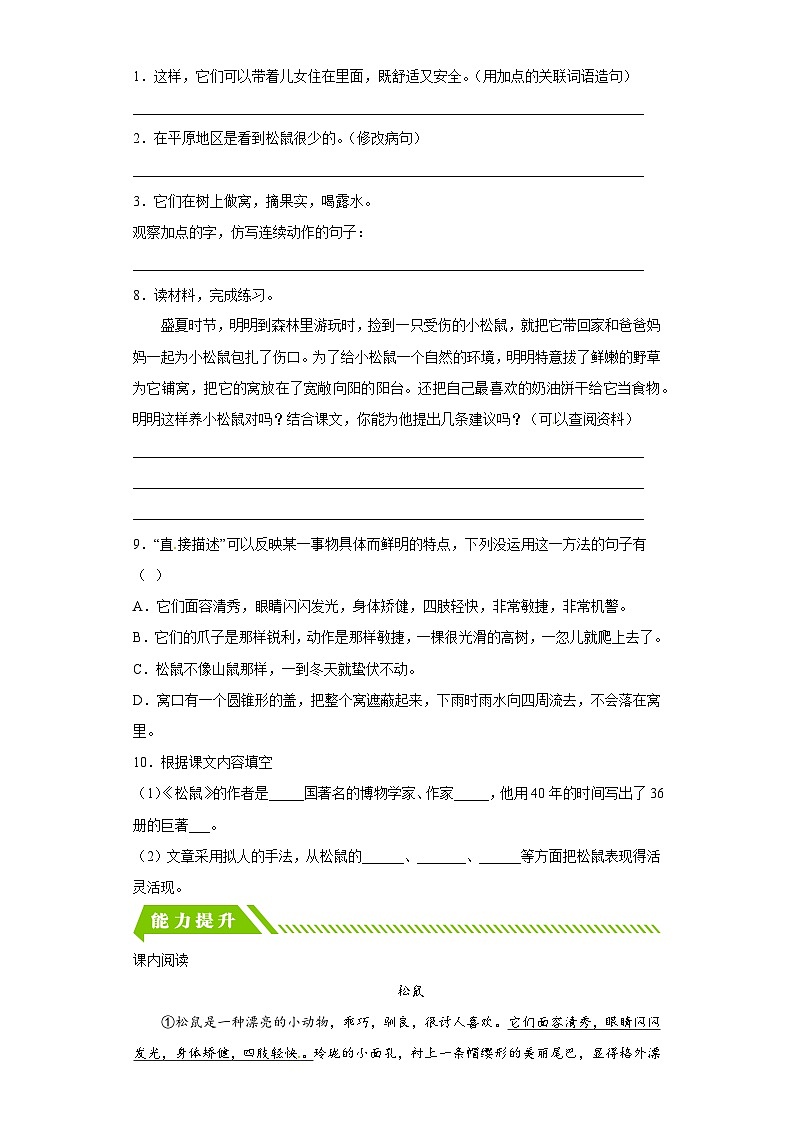 部编版五年级语文上册 【分层作业】17 松鼠（课时练）（附答案）第2页