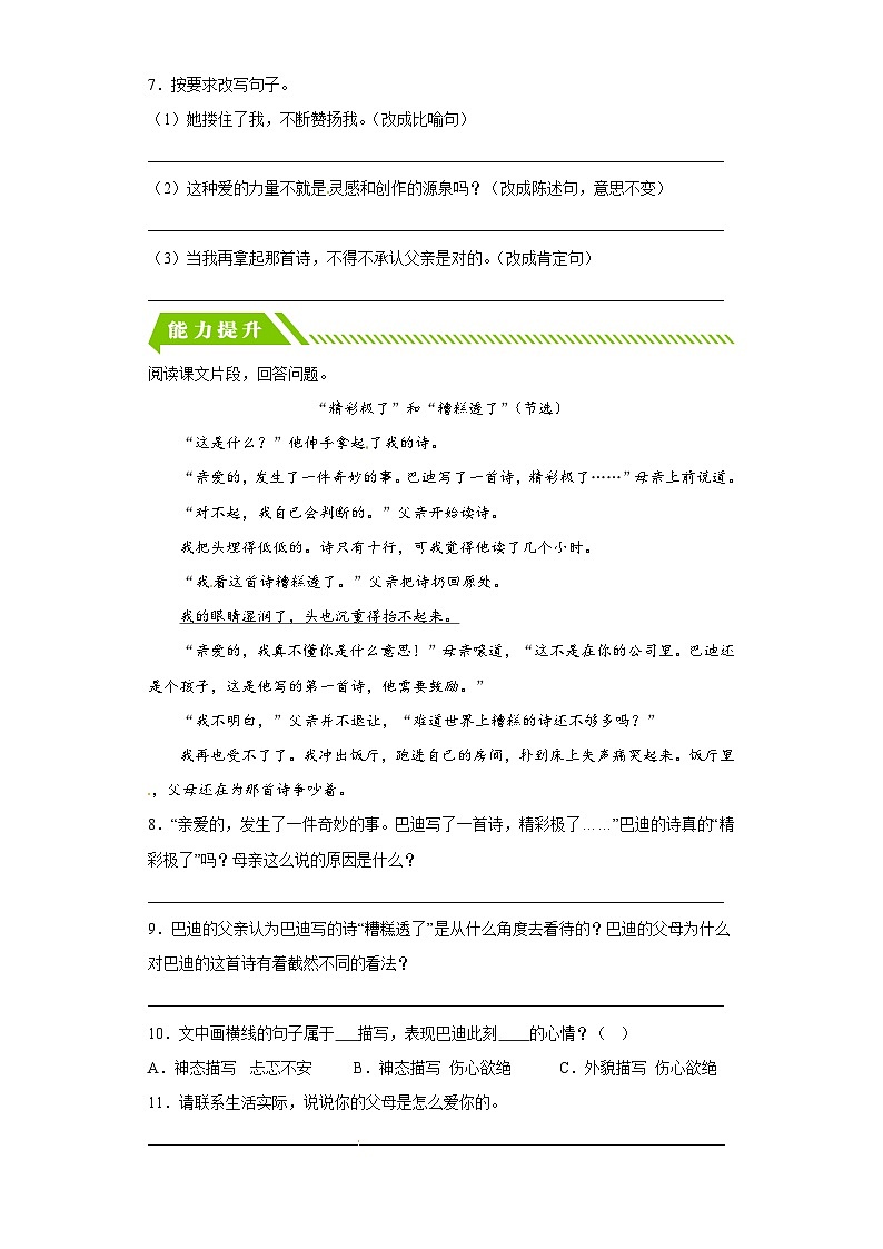 部编版五年级语文上册 【分层作业】20 “精彩极了”和“糟糕透了”（课时练）（附答案）第2页