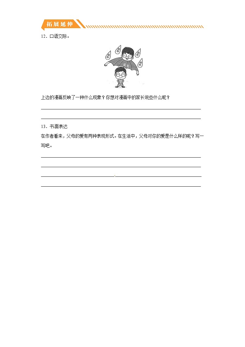 部编版五年级语文上册 【分层作业】20 “精彩极了”和“糟糕透了”（课时练）（附答案）第3页