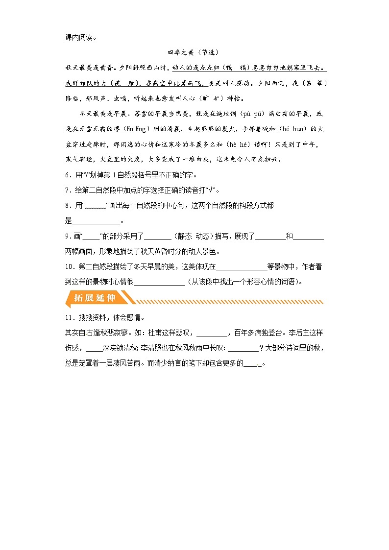 部编版五年级语文上册 【分层作业】22四季之美（课时练）（附答案）02