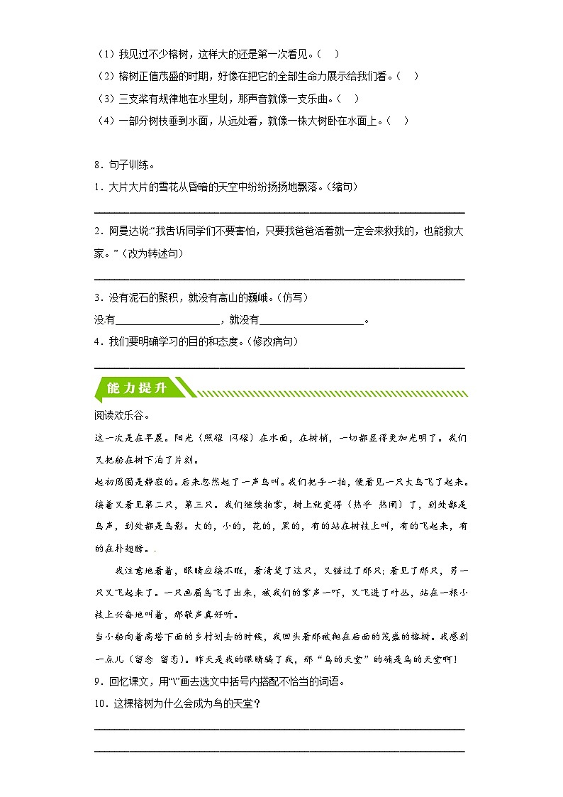 部编版五年级语文上册 【分层作业】23鸟的天堂（课时练）（附答案）第2页