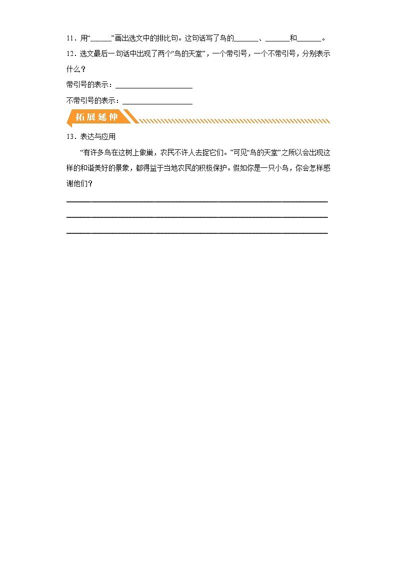 部编版五年级语文上册 【分层作业】23鸟的天堂（课时练）（附答案）第3页