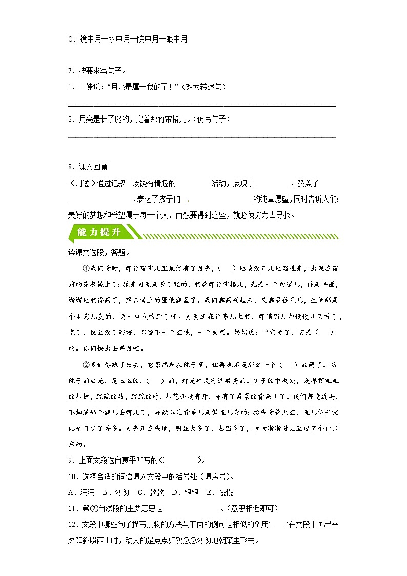 部编版五年级语文上册 【分层作业】24月迹（课时练）（附答案）02