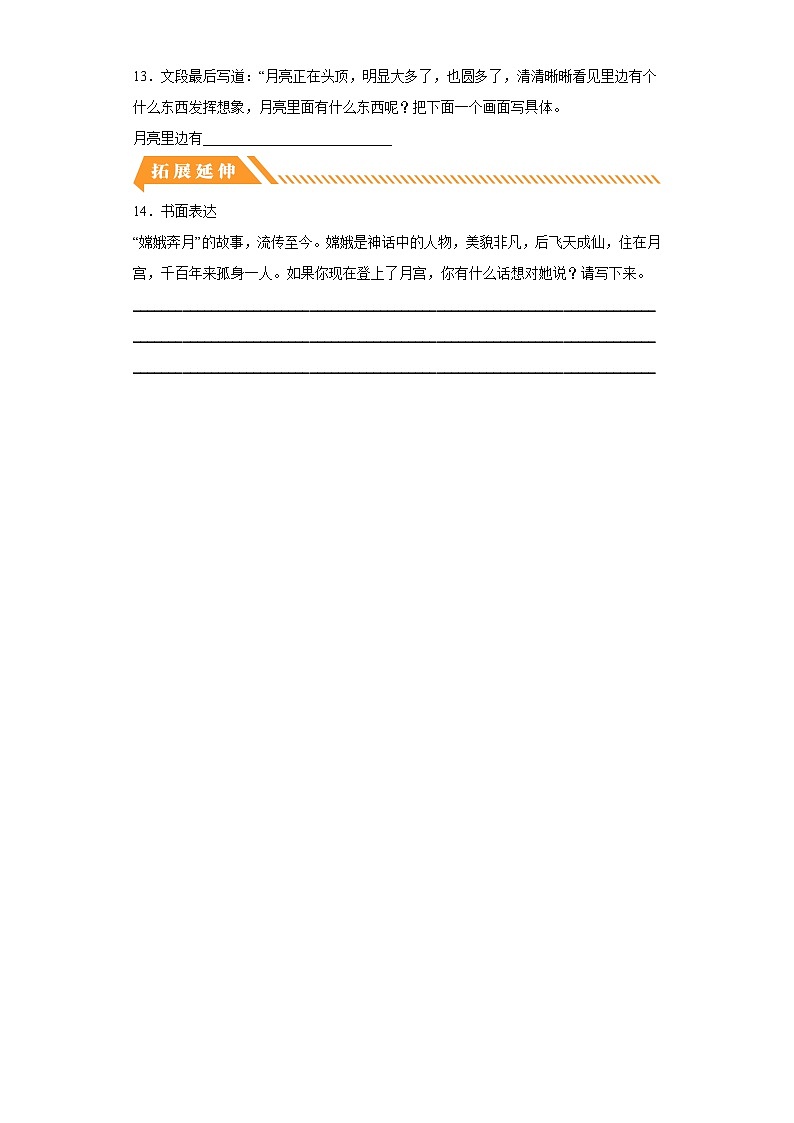 部编版五年级语文上册 【分层作业】24月迹（课时练）（附答案）03