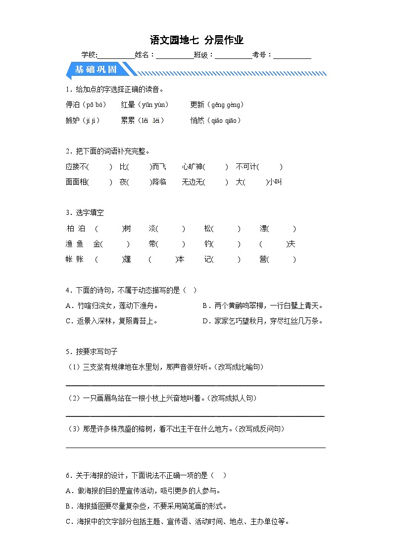 部编版五年级语文上册 【分层作业】语文园地七（课时练）（附答案）01
