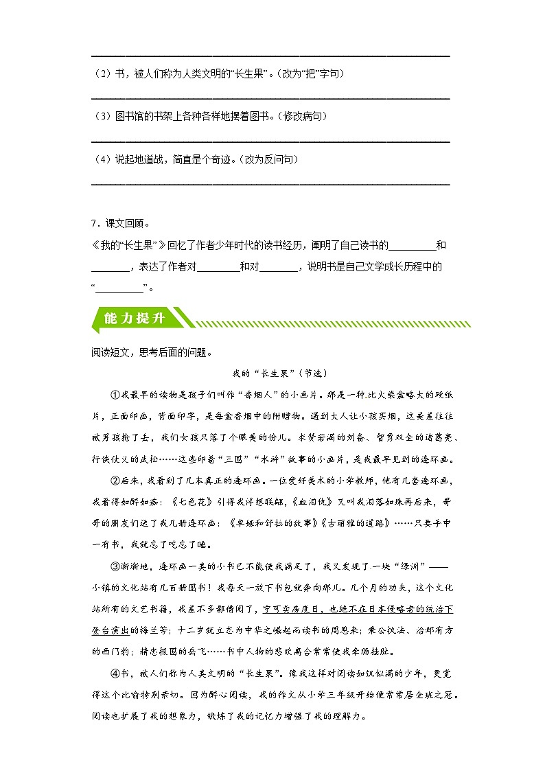 部编版五年级语文上册 【分层作业】27我的“长生果”（课时练）（附答案）第2页