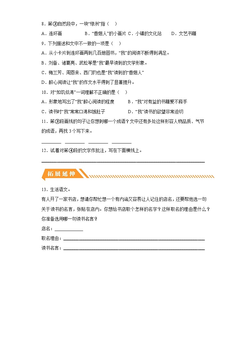 部编版五年级语文上册 【分层作业】27我的“长生果”（课时练）（附答案）第3页