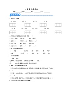 小学语文统编版（2024）六年级上册草原当堂检测题