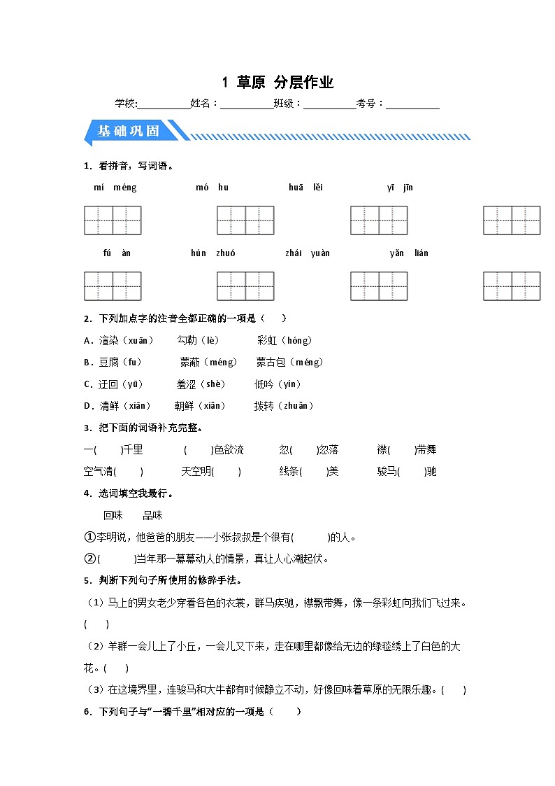 部编版六年级语文上册【分层作业】1 草原（课时练）（附答案）01
