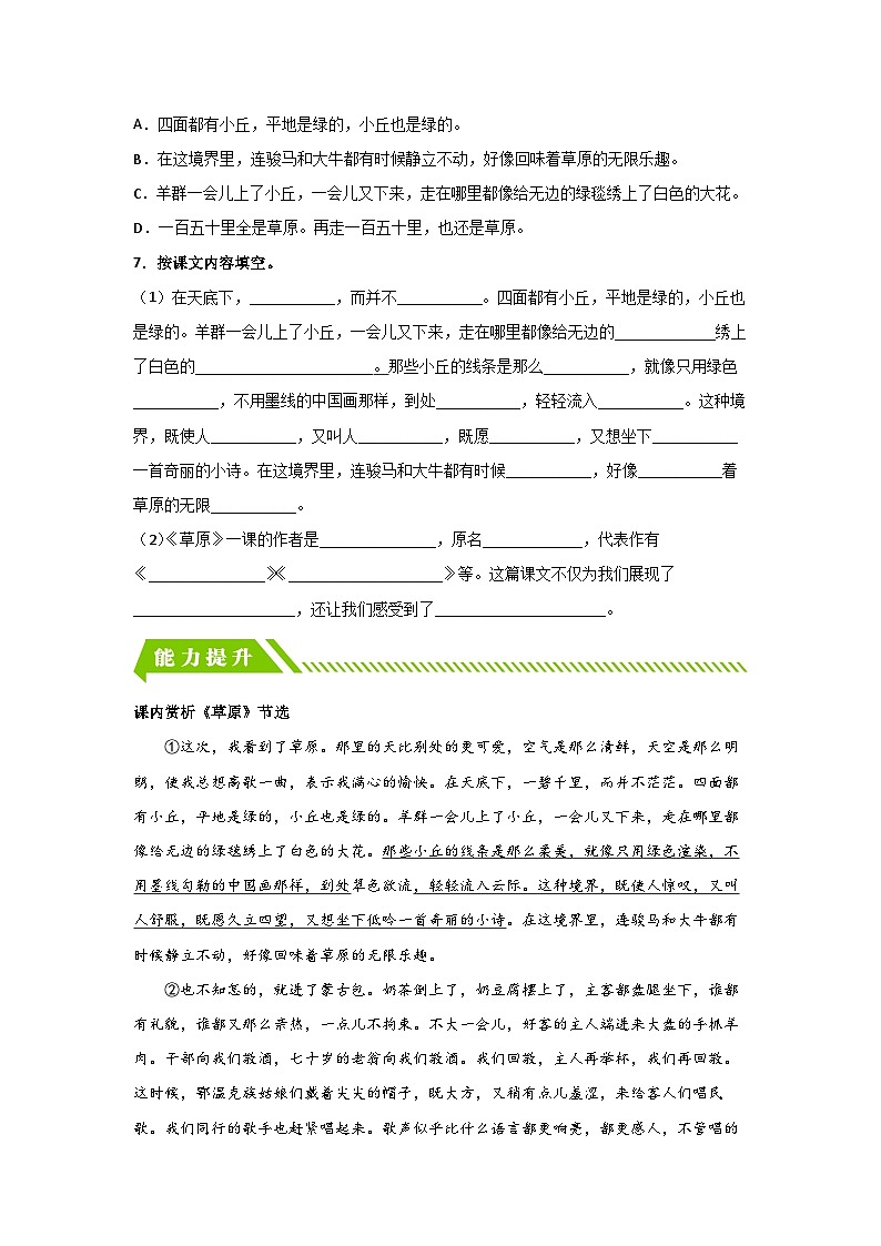 部编版六年级语文上册【分层作业】1 草原（课时练）（附答案）02