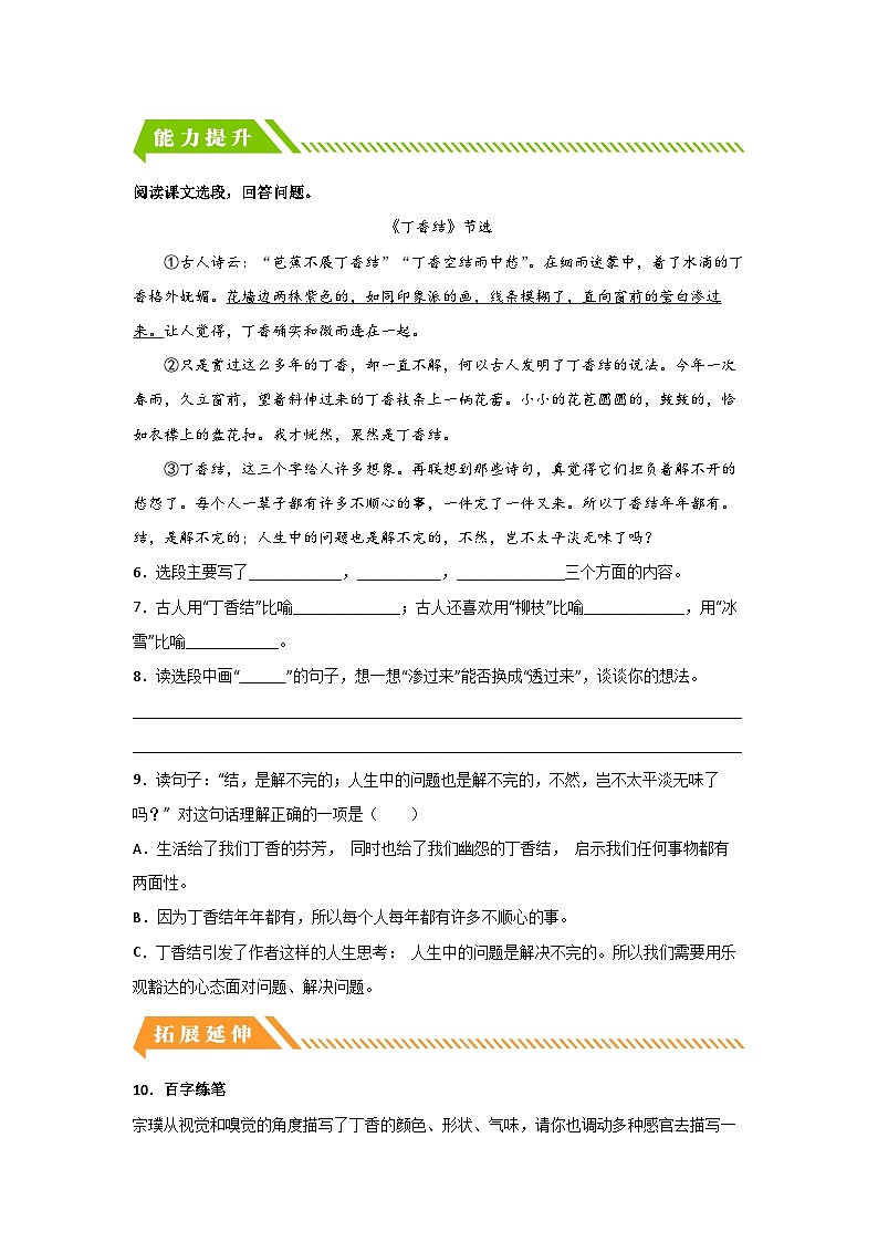 部编版六年级语文上册【分层作业】2 丁香结（课时练）（附答案）第2页