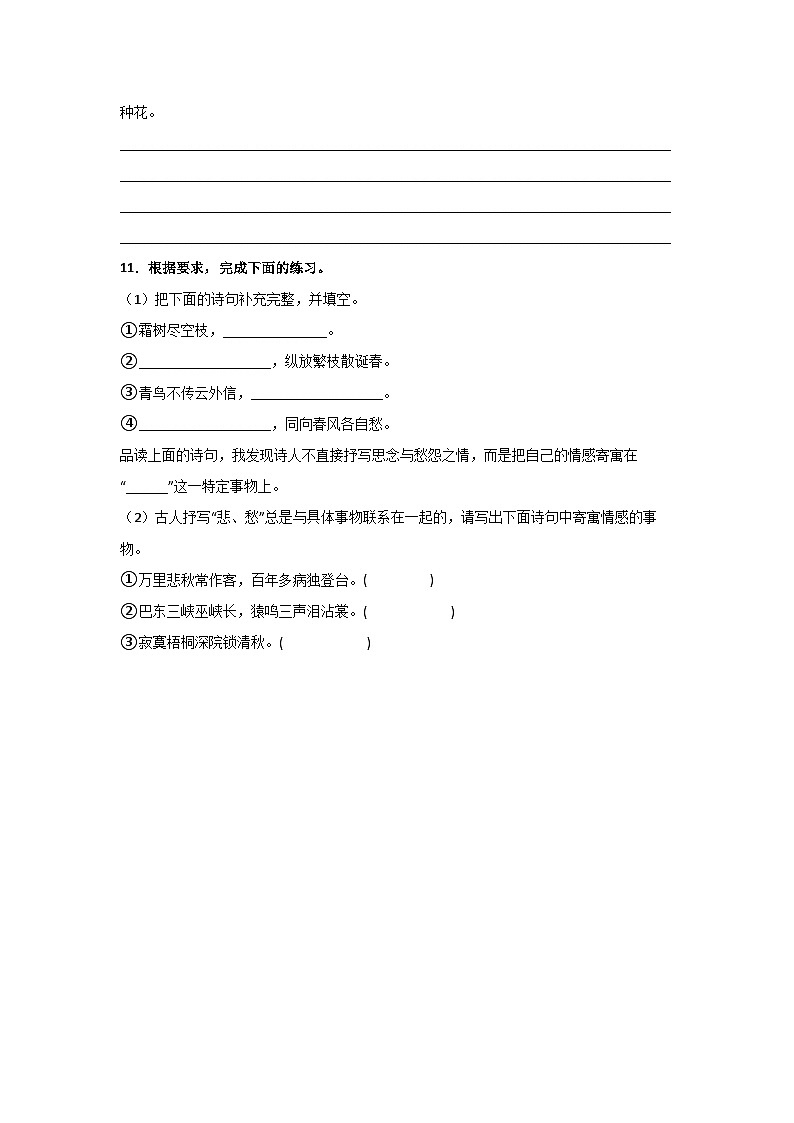 部编版六年级语文上册【分层作业】2 丁香结（课时练）（附答案）第3页