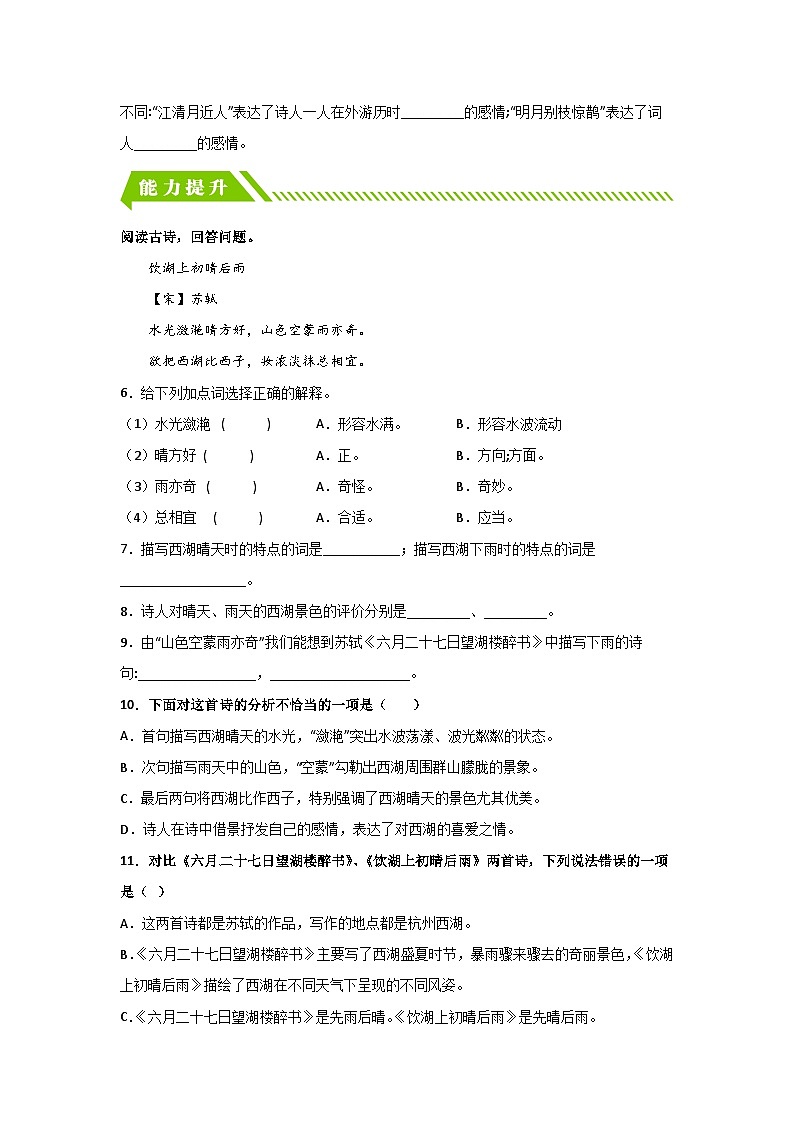 部编版六年级语文上册【分层作业】3 古诗词三首（课时练）（附答案）02