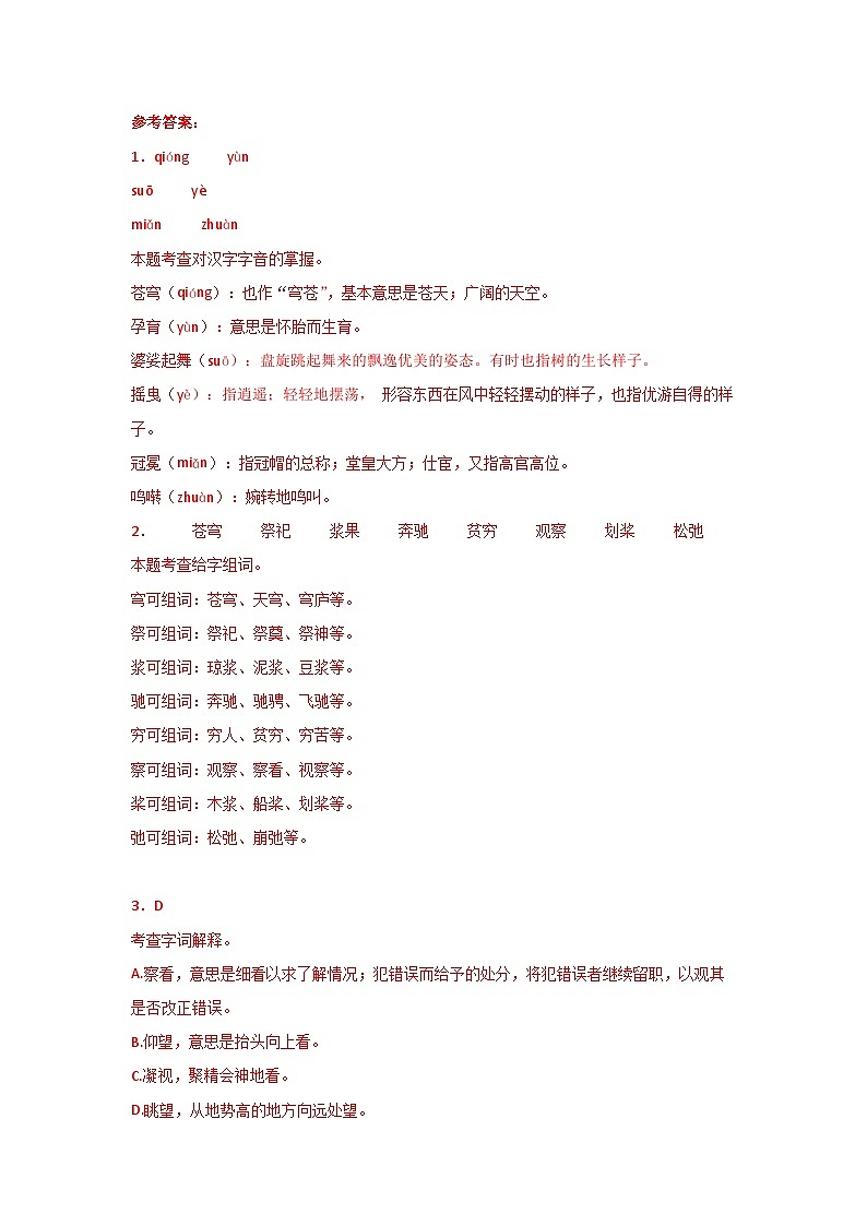 部编版六年级语文上册【分层作业】4 花之歌（课时练）（附答案）第3页