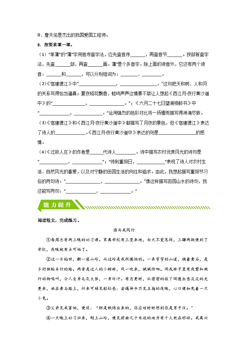 部编版六年级语文上册【分层作业】语文园地一（课时练）（附答案）02