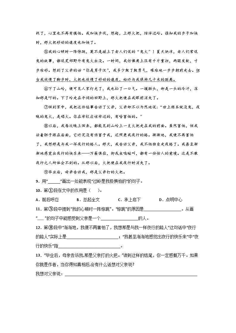 部编版六年级语文上册【分层作业】语文园地一（课时练）（附答案）03
