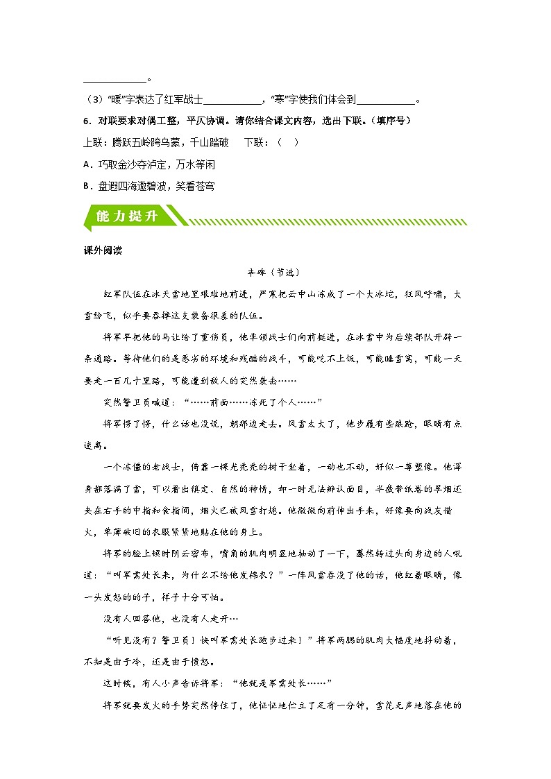部编版六年级语文上册【分层作业】5 七律·长征（课时练）（附答案）02