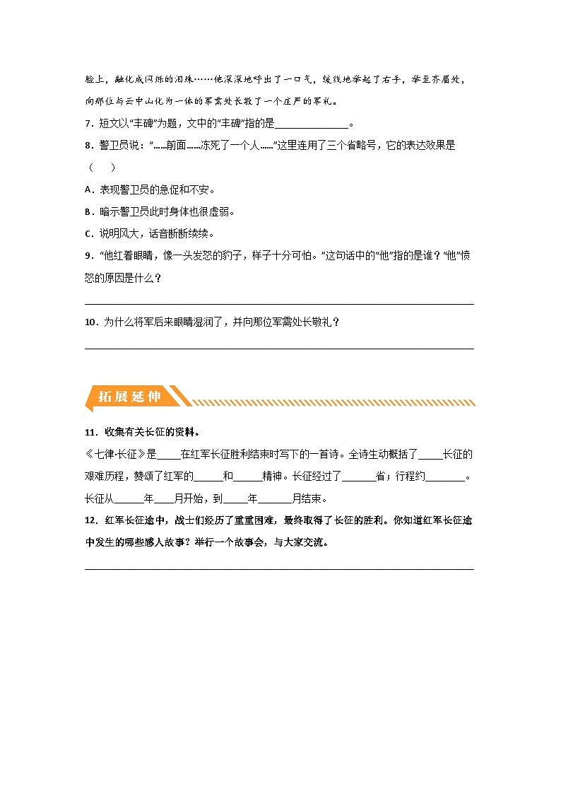 部编版六年级语文上册【分层作业】5 七律·长征（课时练）（附答案）03