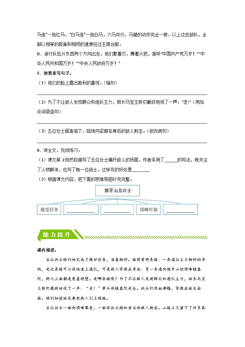 部编版六年级语文上册【分层作业】6 狼牙山五壮士（课时练）（附答案）第2页