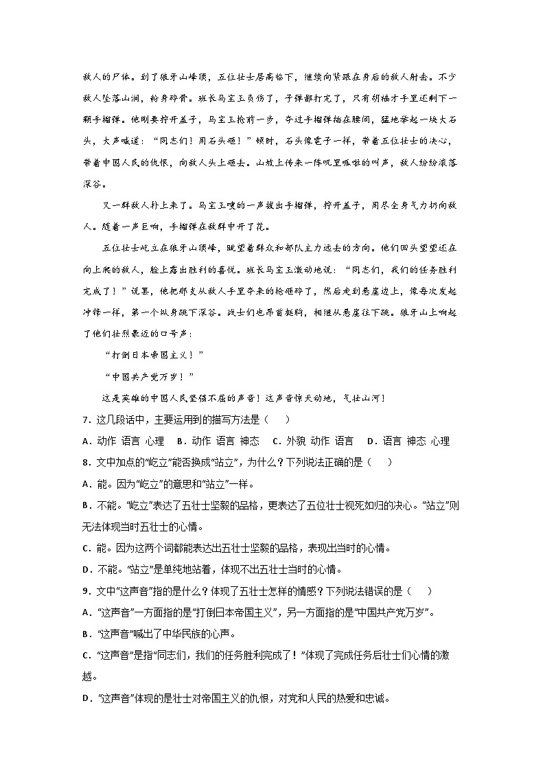 部编版六年级语文上册【分层作业】6 狼牙山五壮士（课时练）（附答案）第3页