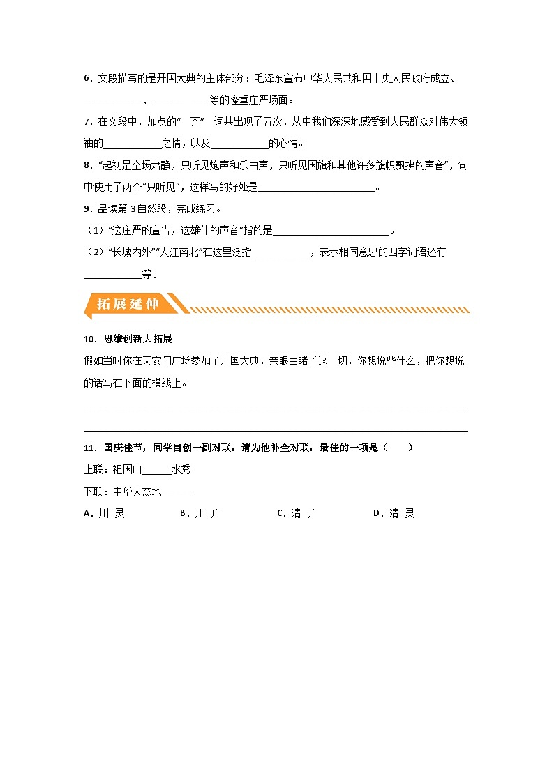 部编版六年级语文上册【分层作业】7 开国大典（课时练）（附答案）03