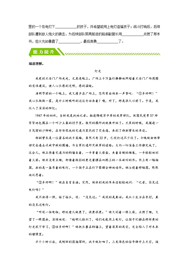 部编版六年级语文上册【分层作业】8 灯光（课时练）（附答案）第2页