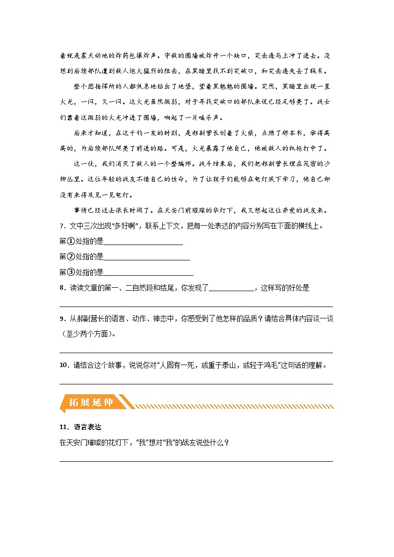 部编版六年级语文上册【分层作业】8 灯光（课时练）（附答案）第3页