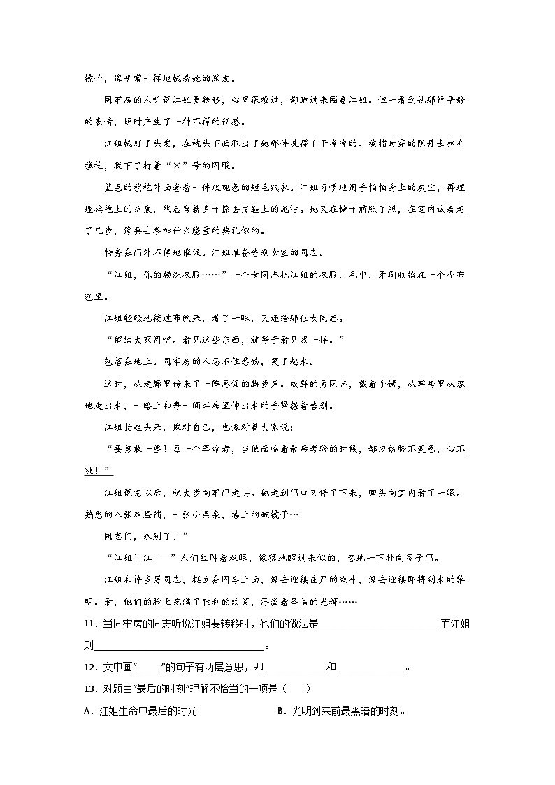 部编版六年级语文上册【分层作业】语文园地二（课时练）（附答案）第3页