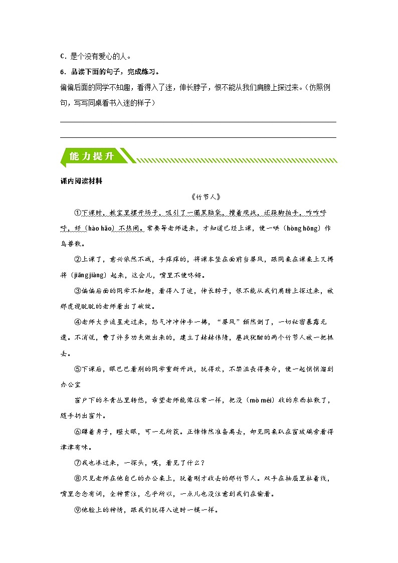 部编版六年级语文上册【分层作业】10 竹节人（课时练）（附答案）02