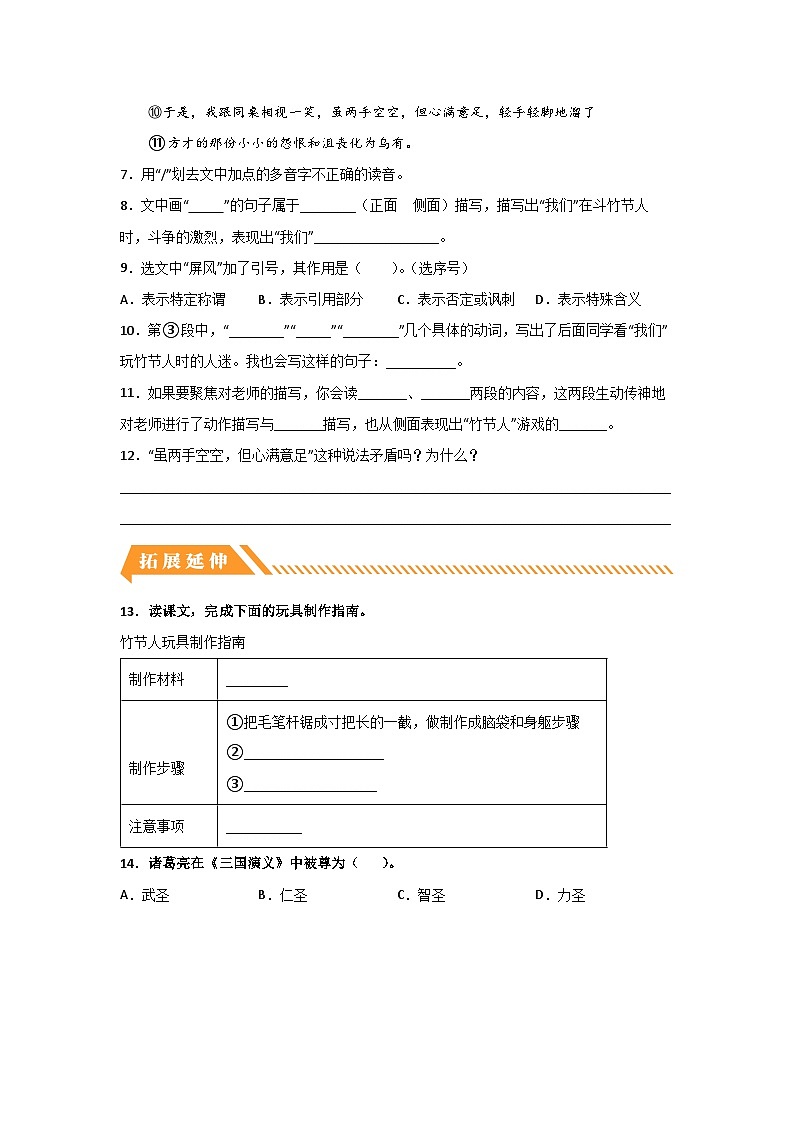部编版六年级语文上册【分层作业】10 竹节人（课时练）（附答案）03