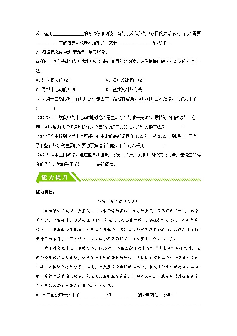 部编版六年级语文上册【分层作业】11 宇宙生命之谜（课时练）（附答案）02