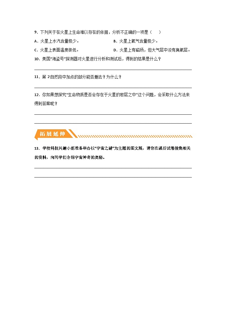 部编版六年级语文上册【分层作业】11 宇宙生命之谜（课时练）（附答案）03