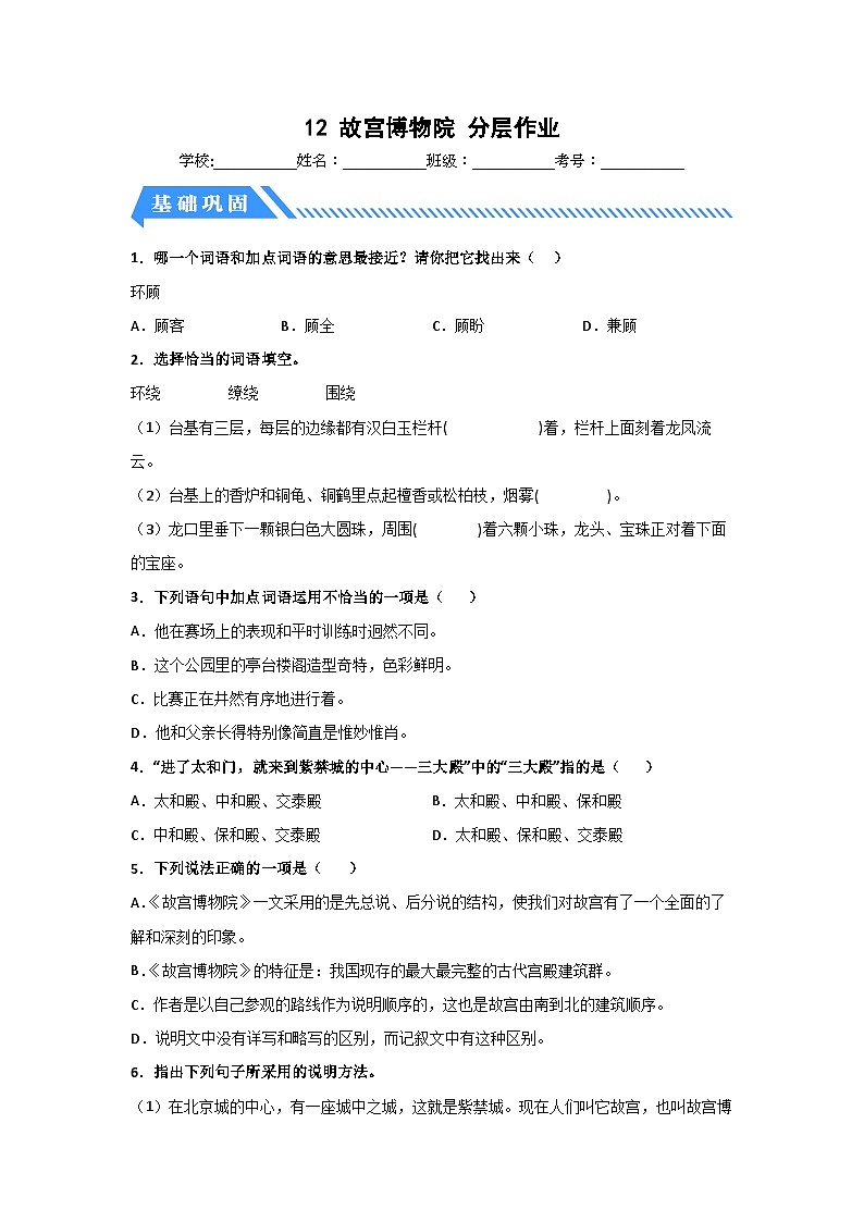 部编版六年级语文上册【分层作业】12 故宫博物院（课时练）（附答案）第1页