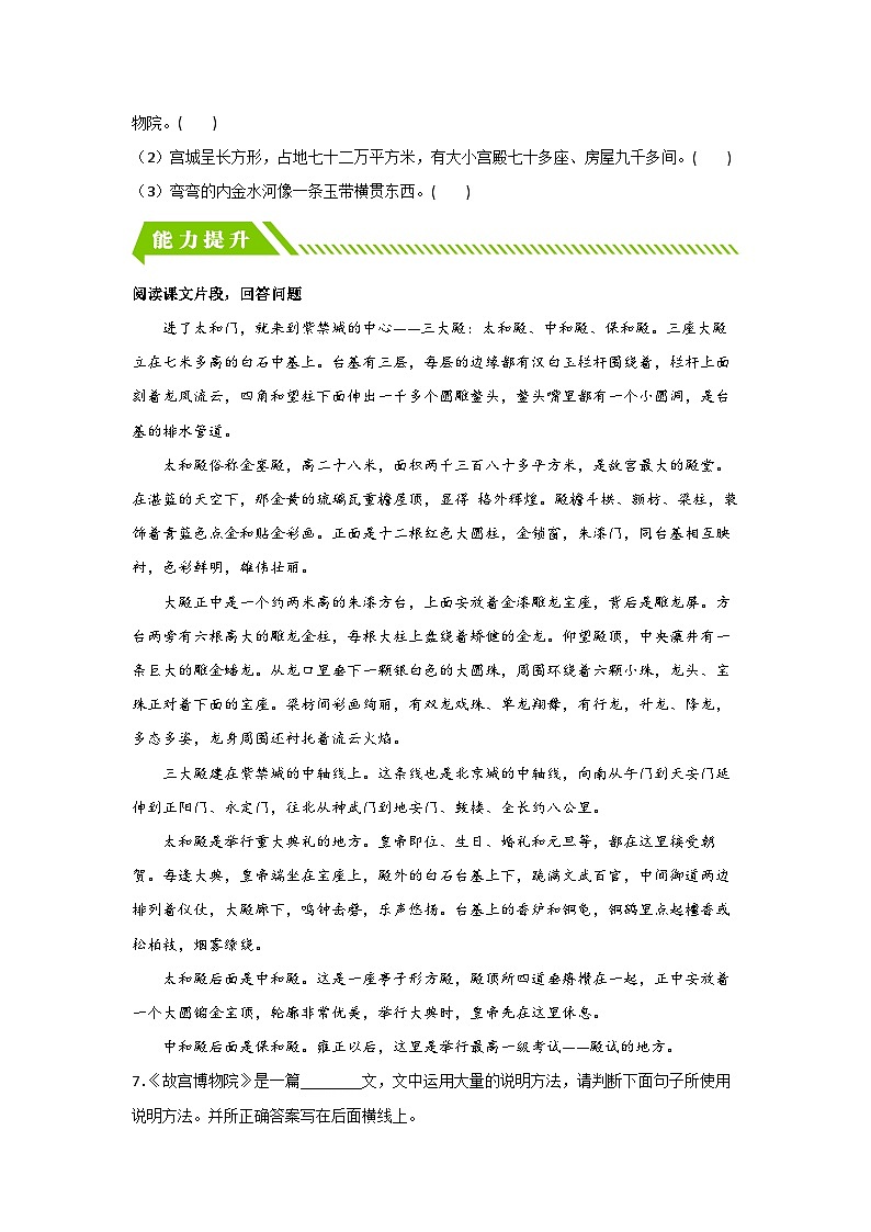 部编版六年级语文上册【分层作业】12 故宫博物院（课时练）（附答案）第2页