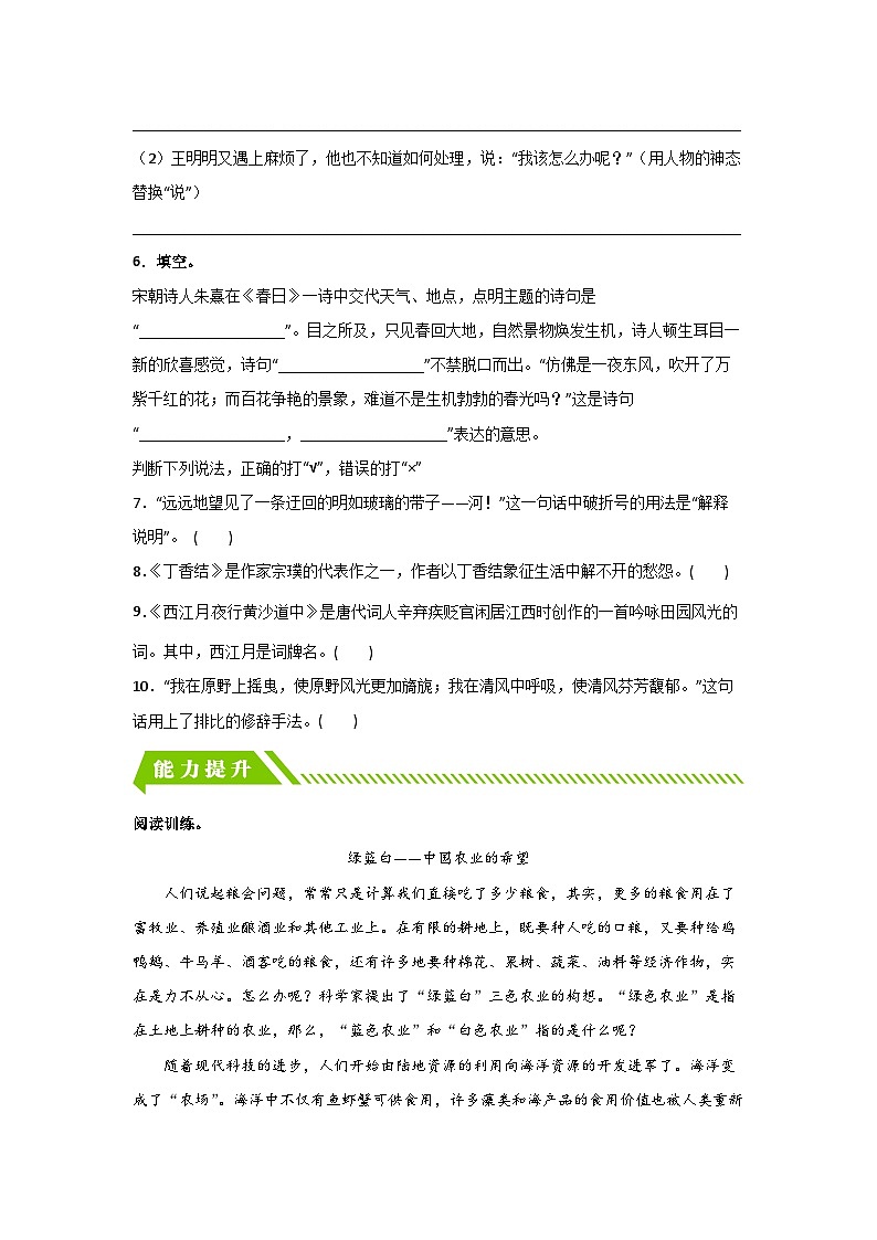 部编版六年级语文上册【分层作业】语文园地三（课时练）（附答案）第2页