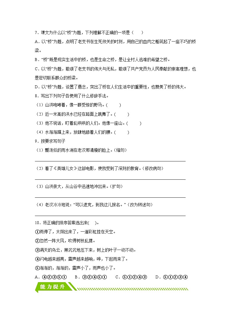 部编版六年级语文上册【分层作业】13 桥（课时练）（附答案）第2页