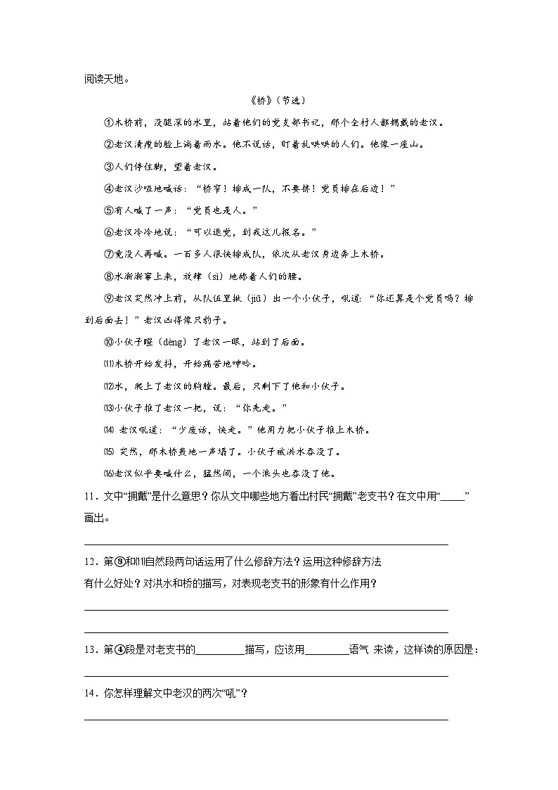 部编版六年级语文上册【分层作业】13 桥（课时练）（附答案）第3页
