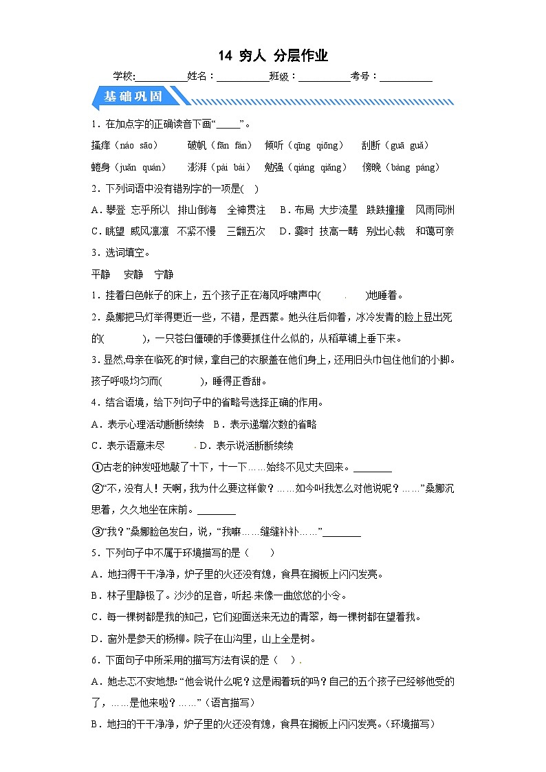 部编版六年级语文上册【分层作业】14 穷人（课时练）（附答案）01