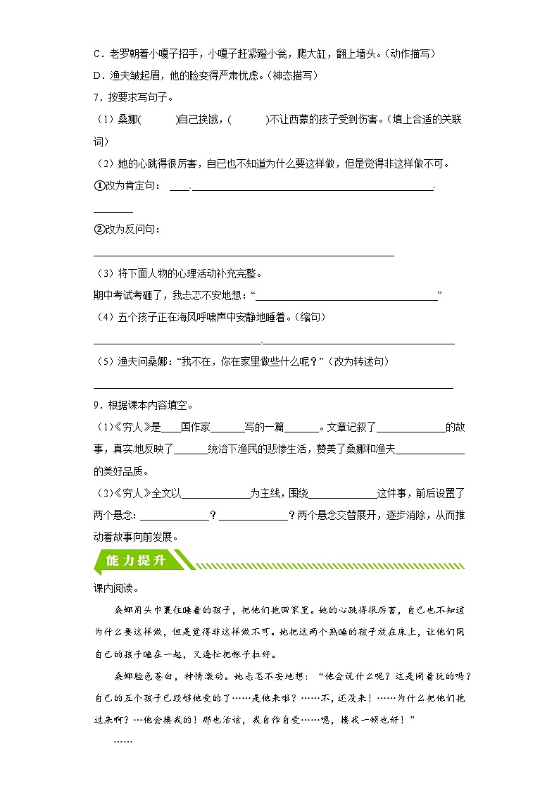 部编版六年级语文上册【分层作业】14 穷人（课时练）（附答案）02