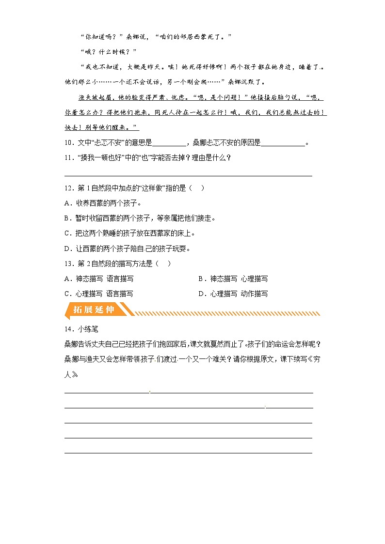 部编版六年级语文上册【分层作业】14 穷人（课时练）（附答案）03