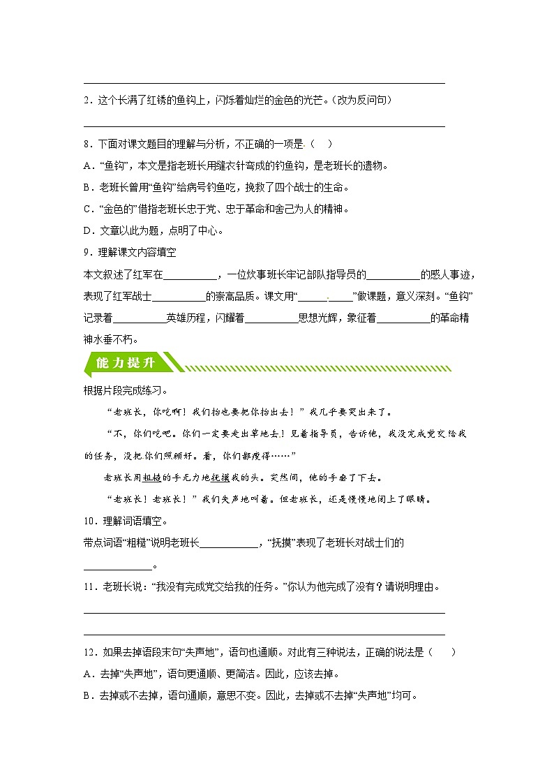 部编版六年级语文上册【分层作业】15 金色的鱼钩（课时练）（附答案）第2页