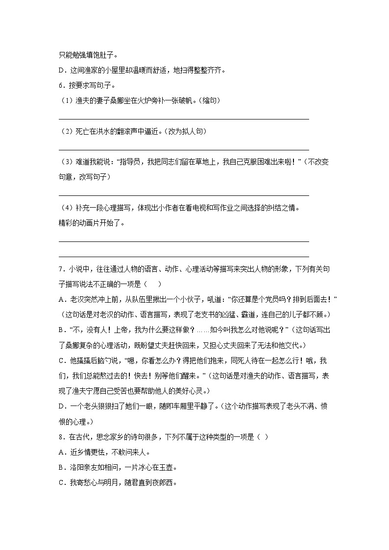 部编版六年级语文上册【分层作业】语文园地四（课时练）（附答案）第2页