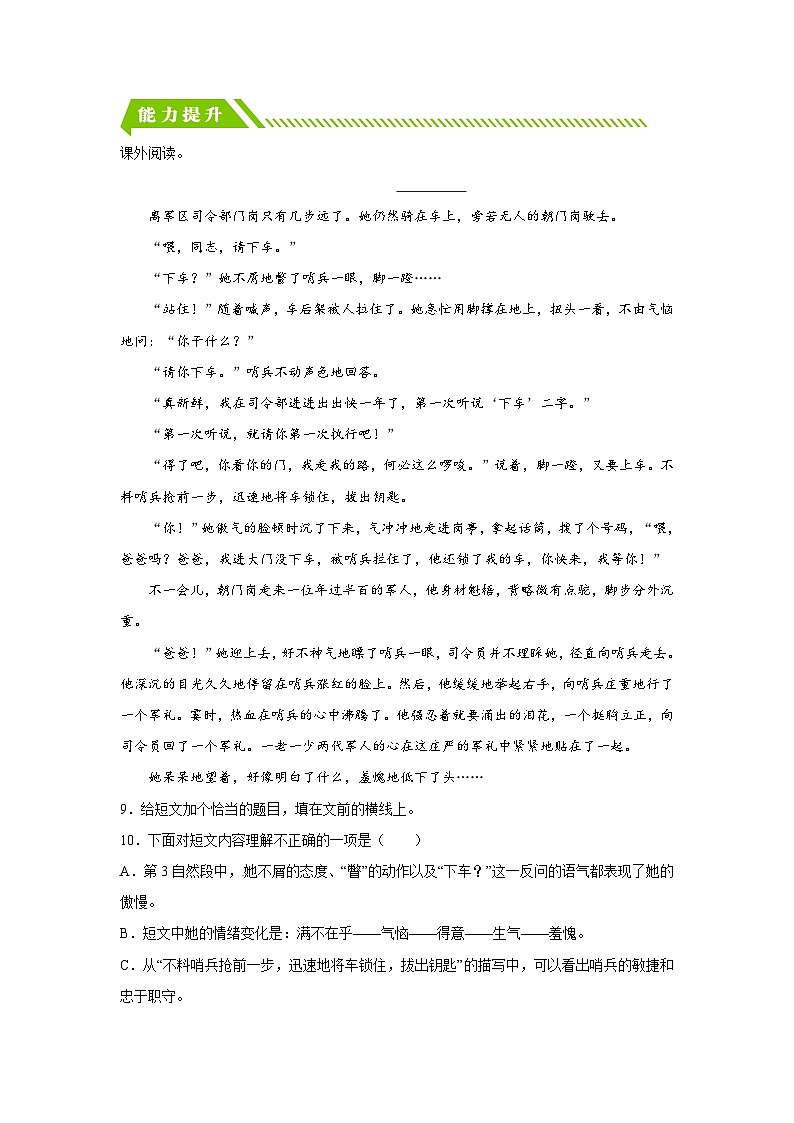 部编版六年级语文上册【分层作业】语文园地四（课时练）（附答案）第3页