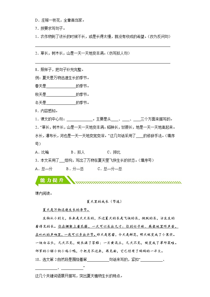 部编版六年级语文上册【分层作业】16 夏天里的成长（课时练）（附答案）第2页