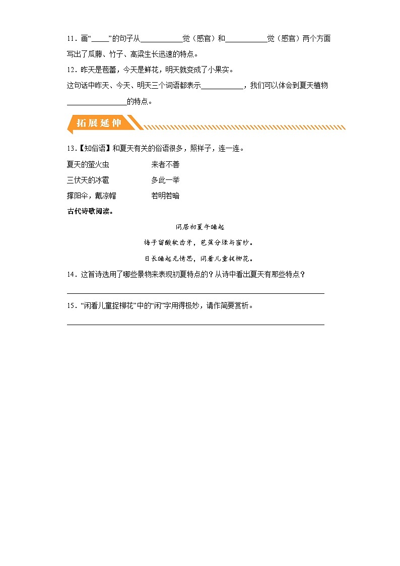 部编版六年级语文上册【分层作业】16 夏天里的成长（课时练）（附答案）第3页