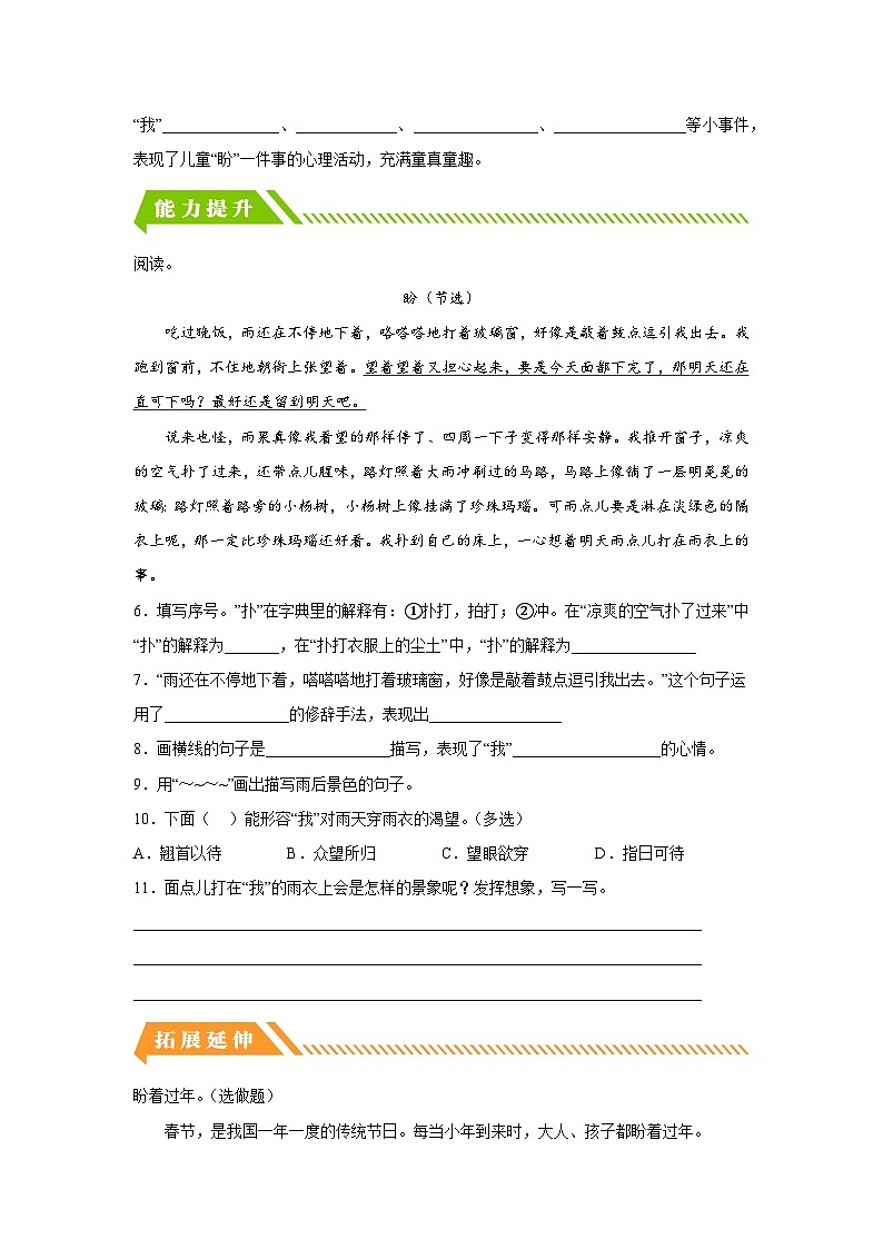 部编版六年级语文上册【分层作业】17 盼（课时练）（附答案）第2页