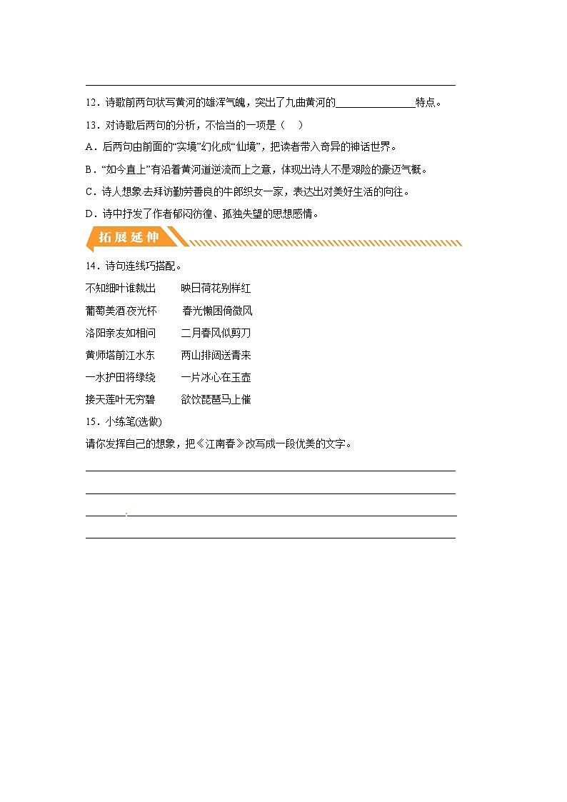 部编版六年级语文上册【分层作业】18 古诗三首（课时练）（附答案）第3页